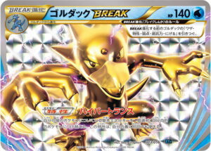 ゴルダックBREAK () #003/016