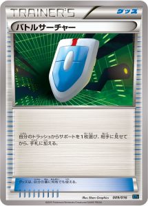 バトルサーチャー () #009/016