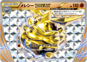 メレシーBREAK () #008/019