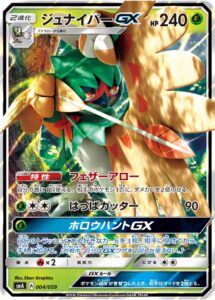 ジュナイパーGX (RR) #004/059