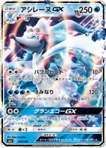 アシレーヌGX (RR) #014/059