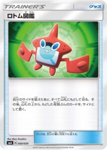 ロトム図鑑 () #050/059