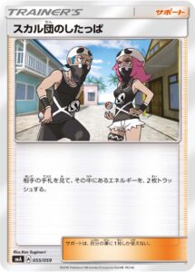 スカル団のしたっぱ () #055/059