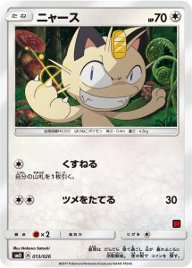 ニャース () #013/026