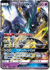 ネクロズマGX (RR) #050/114