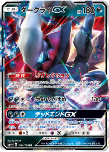 ダークライGX (RR) #064/114