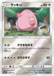 ラッキー(キラ) (ミラー仕様) #080/114