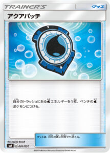 アクアパッチ () #001/020