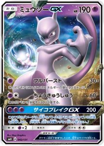ミュウツーGX () #042/131