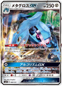 メタグロスGX () #082/131