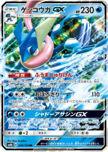 ゲッコウガGX (RR) #033/150
