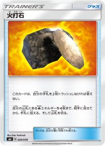 火打石 () #026/038