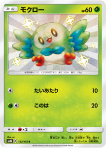モクロー (S) #162/150