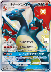 リザードンGX (SSR) #209/150