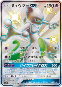 ミュウツーGX (SSR) #219/150