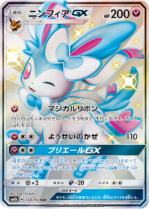 ニンフィアGX (SSR) #238/150