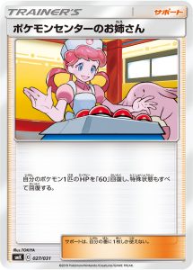 ポケモンセンターのお姉さん () #027/031