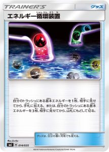 エネルギー循環装置 () #014/035