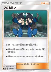 フウとラン () #030/035