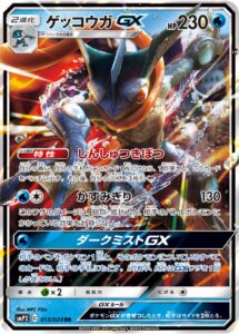 ゲッコウガGX (RR) #013/024