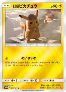 名探偵ピカチュウ(キラ) (ミラー仕様) #014/024