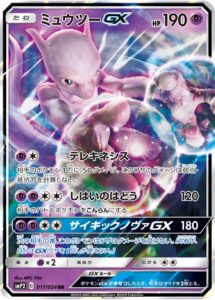 ミュウツーGX (RR) #017/024