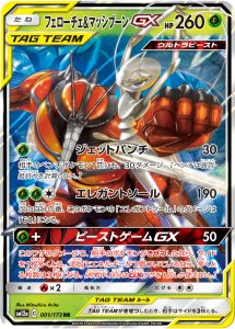 フェローチェ＆マッシブーンGX (RR) #001/173