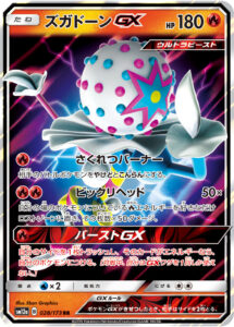 ズガドーンGX (RR) #028/173