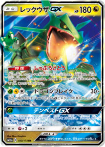 レックウザGX (RR) #100/173