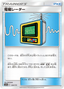 電磁レーダー(キラ) (ミラー仕様) #124/173