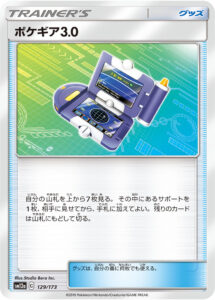 ポケギア3.0(キラ) (ミラー仕様) #129/173