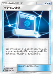 ポケモン通信(キラ) (ミラー仕様) #131/173