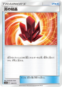 炎の結晶(キラ) (ミラー仕様) #133/173