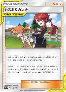 カスミ＆カンナ(キラ) (ミラー仕様) #147/173