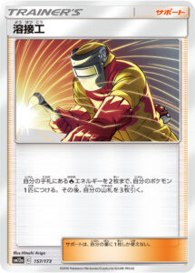 溶接工(キラ) (ミラー仕様) #157/173
