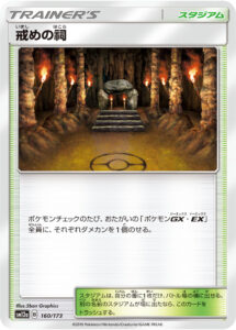 戒めの祠(キラ) (ミラー仕様) #160/173