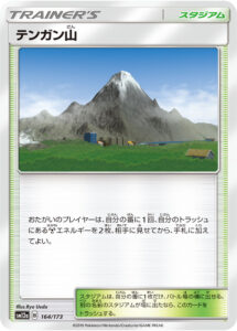 テンガン山 () #164/173