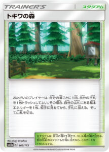 トキワの森 () #165/173