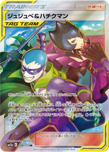 ジュジュベ＆ハチクマン (SR) #194/173