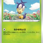 サッチムシ () #009/023