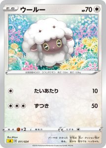 ウールー () #011/024