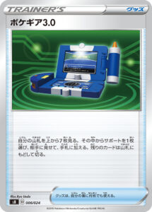 ポケギア3.0 () #006/024