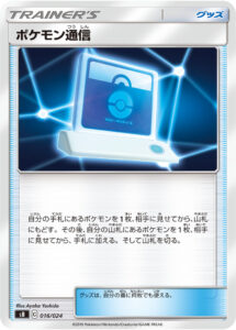 ポケモン通信 () #016/024