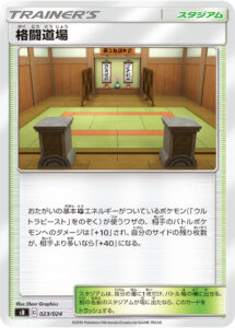 格闘道場 () #023/024