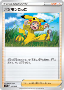 ポケモンごっこ () #006/007