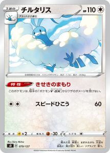 チルタリス () #079/127