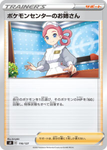 ポケモンセンターのお姉さん () #116/127