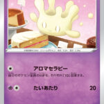 マホミル(キラ) (ミラー仕様) #081/190