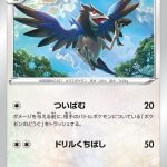 アオガラス(キラ) (ミラー仕様) #151/190