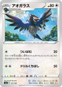 アオガラス(キラ) (ミラー仕様) #151/190
